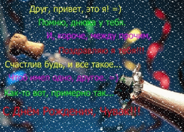 Хорошая мерцающая GIF открытка «Сердечки» с днём рождения Другу с поздравлениями «Оригинальное поздравление другу на День Рождения Шампанское» Красивая мерцающая GIF открытка «Сердечки» с днём рождения Другу с поздравлениями «Оригинальное поздравление другу на День Рождения Шампанское»