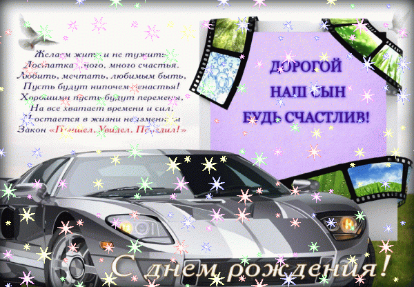 Лучшая мерцающая GIF открытка «Звезды» с днём рождения Сыну с поздравлениями «Яркая открытка из шаров с днём рождения сыночку.» Красивая анимационная GIF картинка «Звезды» с днём рождения Сыну с пожеланиями «Яркая открытка из шаров с днём рождения сыночку.»