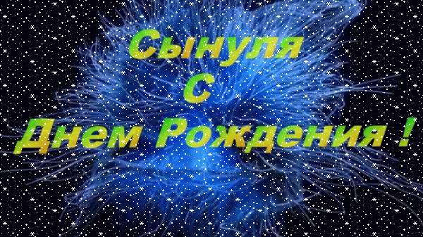 Современная анимационная GIF открытка «Сердечки» с днём рождения Сыну с поздравлениями «Оригинальная открытка на темно-синем фоне С ДНЁМ РОЖДЕНИЯ сынуле.» Лучшая мерцающая GIF картинка «Сердечки» с днём рождения Сыну с поздравлениями «Оригинальная открытка на темно-синем фоне С ДНЁМ РОЖДЕНИЯ сынуле.»