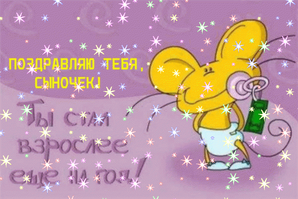 Стильная мерцающая GIF открытка «Звезды» с днём рождения Сыну с поздравлениями «Открытка на синем фоне с пожеланиями в стихах дорогому сынку С ДНЁМ РОЖДЕНИЯ!» Стильная мерцающая GIF картинка «Звезды» с днём рождения Сыну с поздравлениями «Открытка на синем фоне с пожеланиями в стихах дорогому сынку С ДНЁМ РОЖДЕНИЯ!»