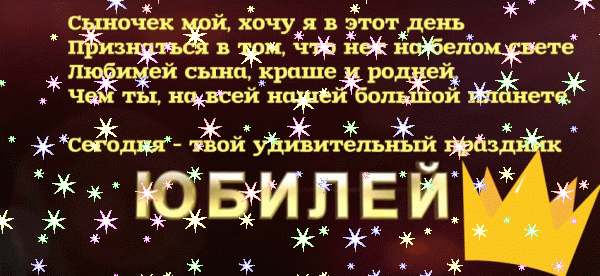 Стильная анимационная GIF открытка «Звезды» с днём рождения Сыну с пожеланиями «Веселая открытка С ДНЁМ РОЖДЕНИЯ для любимого сына. Зверята,бабочки, подарки, цветы + надпись.» Хорошая анимационная GIF открытка «Звезды» с днём рождения Сыну с поздравлениями «Веселая открытка С ДНЁМ РОЖДЕНИЯ для любимого сына. Зверята,бабочки, подарки, цветы + надпись.»