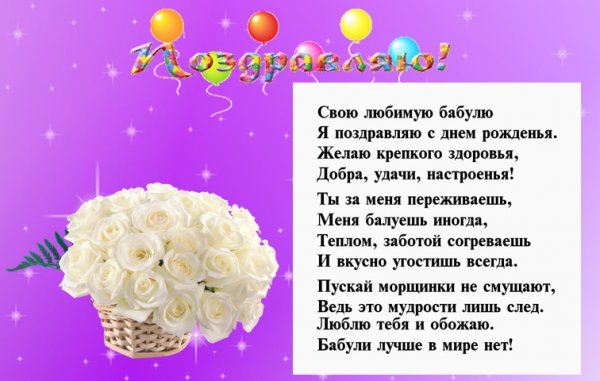 Открытка С Днем Рождения Бабушка Фото
